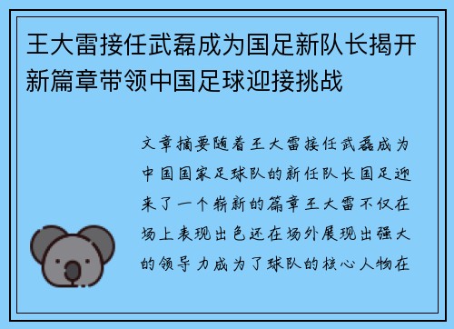 王大雷接任武磊成为国足新队长揭开新篇章带领中国足球迎接挑战 王大雷接任武磊成为国足新队长揭开新篇章带领中国足球迎接挑战