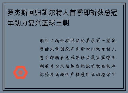 罗杰斯回归凯尔特人首季即斩获总冠军助力复兴篮球王朝 罗杰斯回归凯尔特人首季即斩获总冠军助力复兴篮球王朝