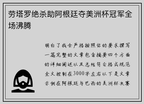 劳塔罗绝杀助阿根廷夺美洲杯冠军全场沸腾
